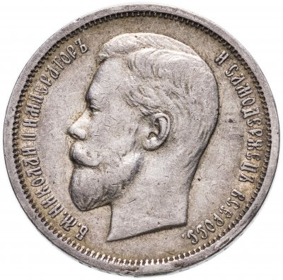 купить 50 копеек 1912 ЭБ