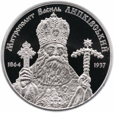 купить Украина 2 гривны 2014 "150 лет со дня рождения митрополита Василия Липковского"