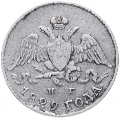 купить 5 копеек 1829 СПБ-НГ