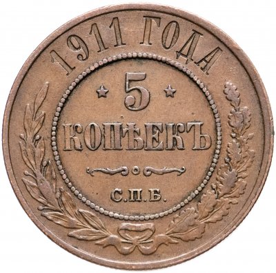 купить 5 копеек 1911 СПБ