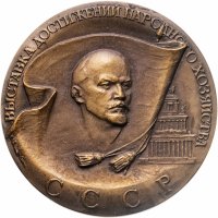 купить медаль настольная "Выставка достижений народного хозяйства СССР. В память о ВДНХ СССР.".