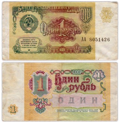 купить 1 рубль 1991 серия АА