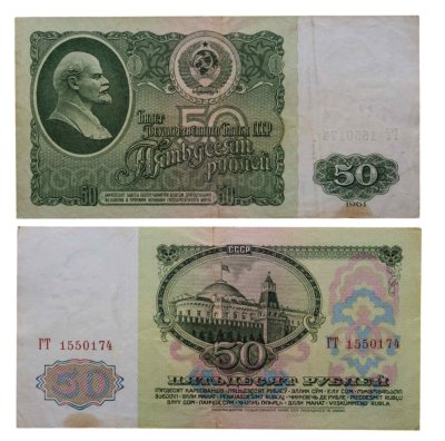 купить 50 рублей 1961