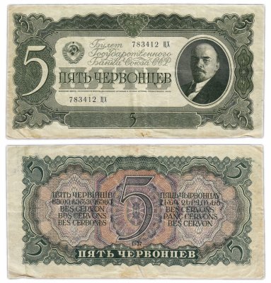 купить 5 червонцев 1937