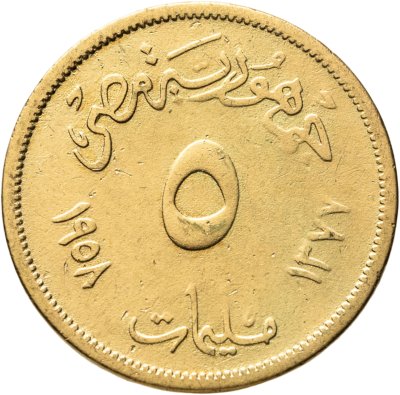 купить Египет 5 миллим (milliemes) 1958