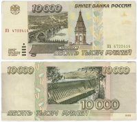 Купить 10000 рублей 1995