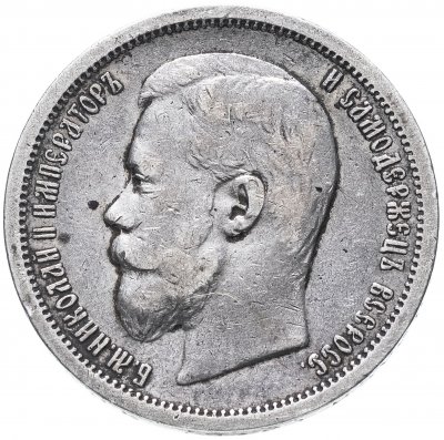 купить 50 копеек 1907 ЭБ