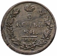 Купить 2 копейки 1814 ЕМ-НМ