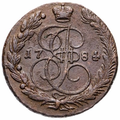 купить 5 копеек 1784 ЕМ