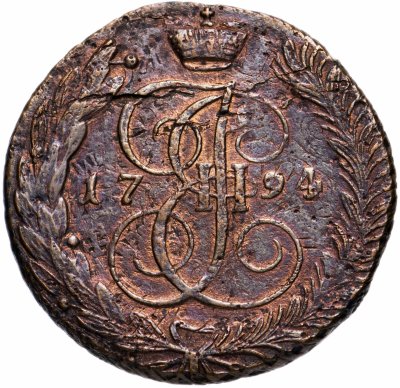 купить 5 копеек 1794 АМ