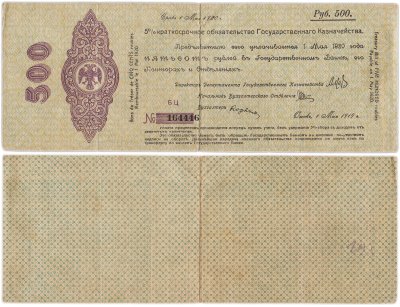 купить Колчак 500 рублей 1920 (1 мая 1920)