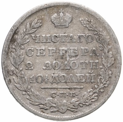 купить полтина 1829 СПБ-НГ