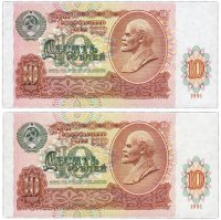 купить Набор 10 рублей 1991 бумага белая и серая одной серии (2 боны) ПРЕСС