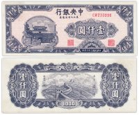 купить Китай 1000 юаней 1947 (Pick 382b)