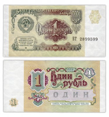 купить 1 рубль 1991