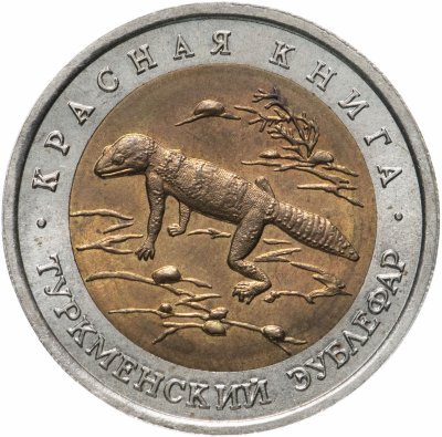 купить 50 рублей 1993 ЛМД Туркменский Эублефар - Красная книга