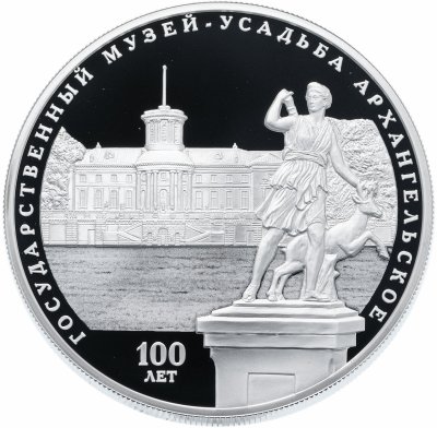 купить 25 рублей 2019 Proof "100-летие основания Государственного музея-усадьбы «Архангельское»
