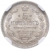 купить 5 копеек 1882 СПБ-НФ в слабе ННР MS66