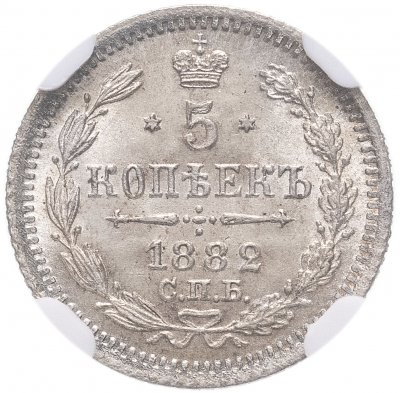 купить 5 копеек 1882 СПБ-НФ в слабе ННР MS66