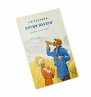 купить Кольцов А.В. "Песня пахаря", мягкий переплет, бумага, издательство "Детская литература", г Москва, 1967 г.