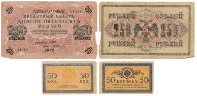 купить Набор банкнот 50 копеек и 250 рублей образца 1915-1917 гг. (2 боны)