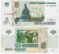 купить 5 рублей 1997 серия аб ПРЕСС
