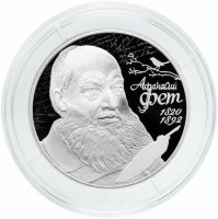 купить 2 рубля 2020 Proof "Поэт А.А. Фет, к 200-летию со дня рождения"