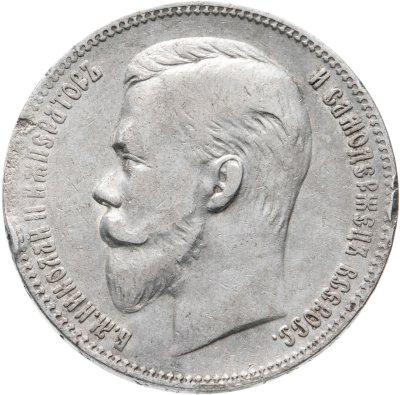 купить 1 рубль 1902 АР, Биткин №56 (R)