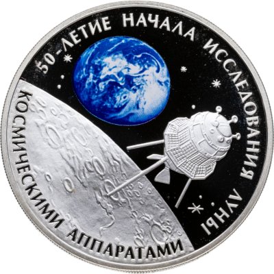купить 3 рубля 2009 СПМД 50-летие начала исследования Луны космическими аппаратами