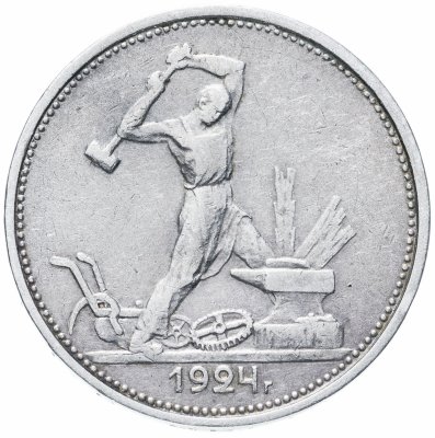 купить полтинник 1924 ТР