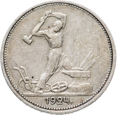 купить полтинник 1924 ТР