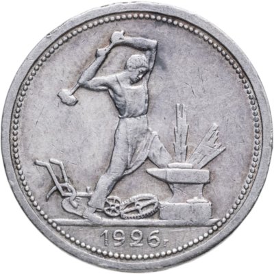 купить полтинник 1926 ПЛ