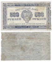 купить 500 рублей 1921 водяной знак "Связанные звезды"