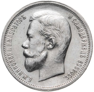 купить 50 копеек 1912 ЭБ