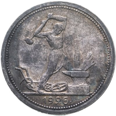 купить полтинник 1926 ПЛ