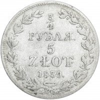 купить 3/4 рубля - 5 злотых 1839 MW русско-польские