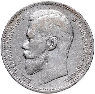 купить 1 рубль 1897 А.Г