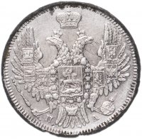 Купить 20 копеек 1850 СПБ-ПА Св. Георгий в плаще