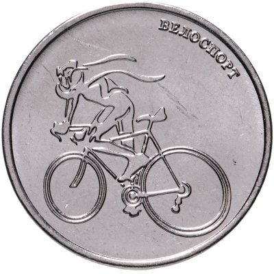 купить Приднестровье 1 рубль 2023 "Велоспорт"