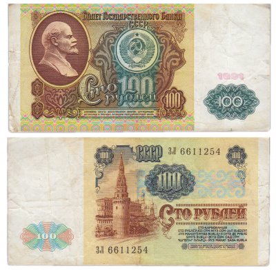 купить 100 рублей 1991 водяной знак "Ленин"