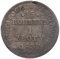 купить 15 копеек - 1 злотый 1837 MW русско-польские Св. Георгий меньше, без плаща