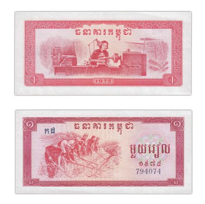 купить Камбоджа 1 риель 1975 год (Pick 20а)