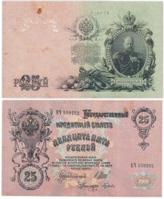 купить 25 рублей 1909 Шипов, кассир Гусев (Александр III)