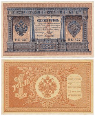 купить 1 рубль 1898 Шипов, кассир Осипов, HB-327