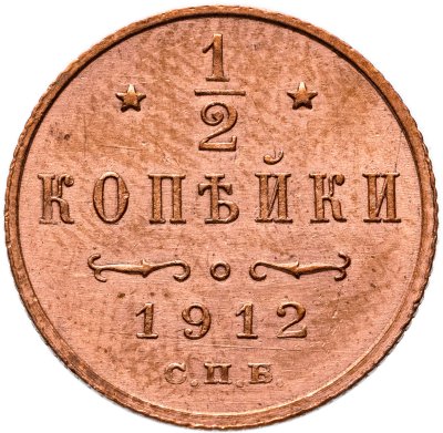 купить 1/2 копейки 1912 СПБ