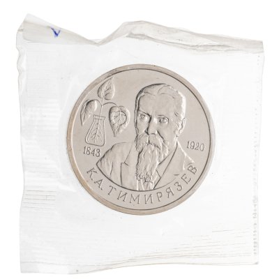 купить 1 рубль 1993 ММД BUNC 150-летие со дня рождения К.А. Тимирязева, в запайке