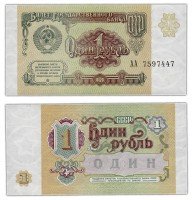 Купить 1 рубль 1991 серия АА ПРЕСС