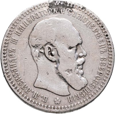 купить 1 рубль 1892 (АГ)