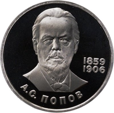 купить 1 рубль 1984 Proof " 125-летие со дня рождения А.С. Попова " ( Стародел )