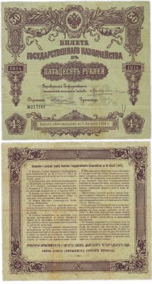 купить БГК Билет Государственного Казначейства 50 рублей 1914 директор Небольсин